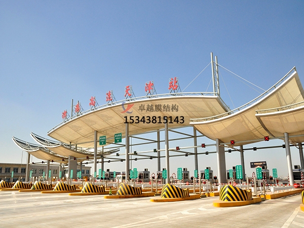 新疆膜結(jié)構(gòu)收費(fèi)站【專業(yè)安裝團(tuán)隊】